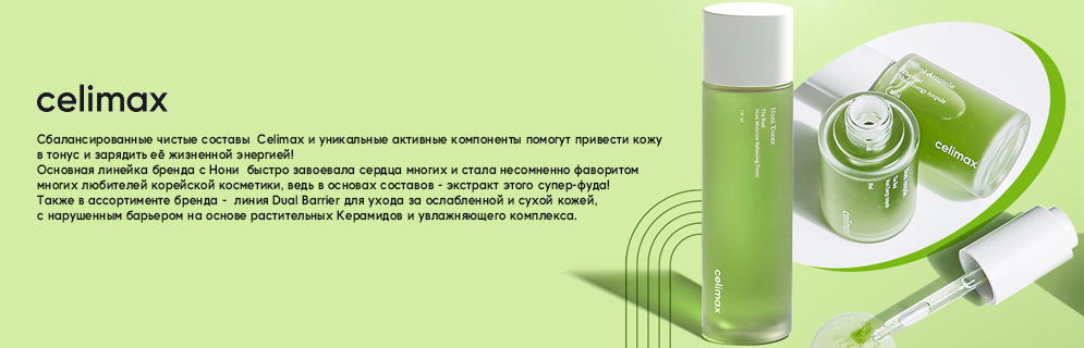 Celimax Уход для тела
