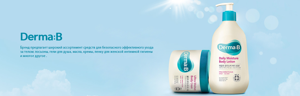 Derma B Уход для тела