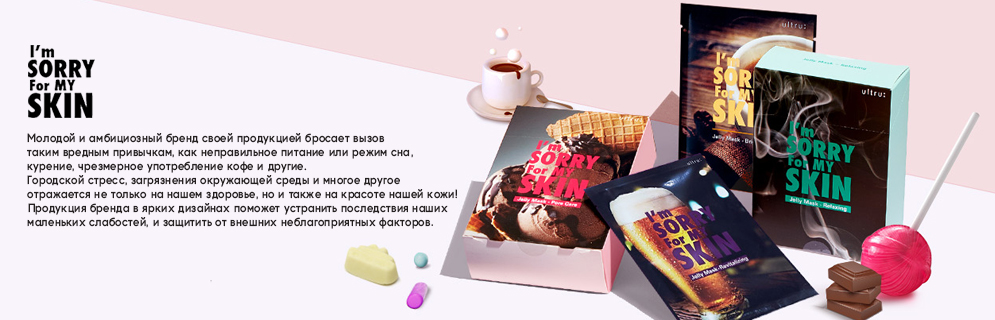 I\'m Sorry For My Skin Пенки и Гели