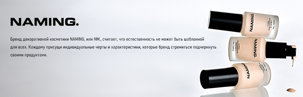 NAMING Макияж