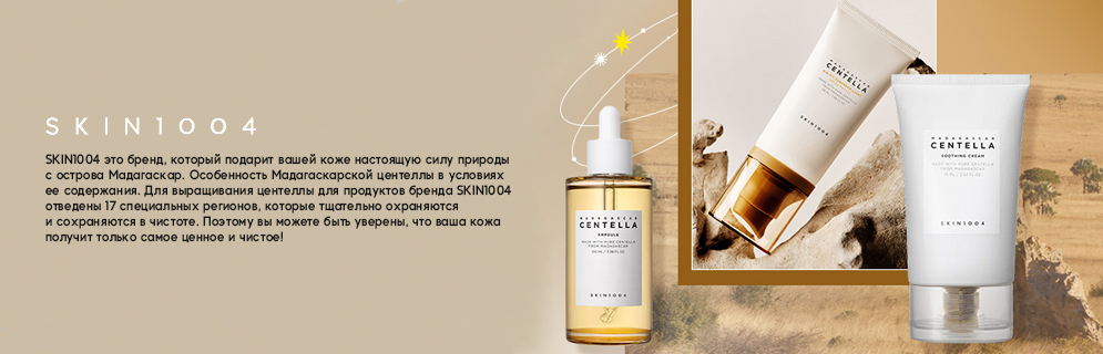 SKIN1004