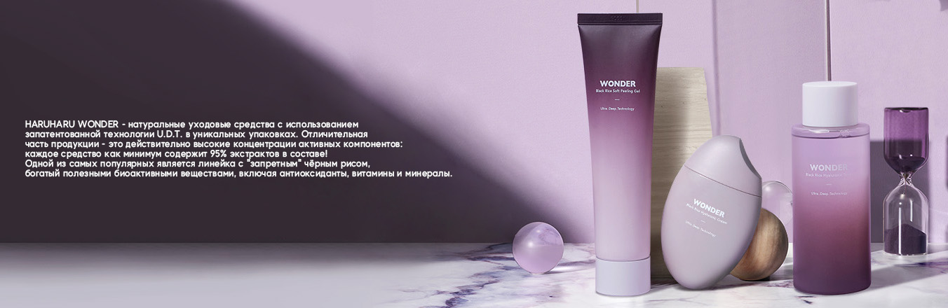 haruharu wonder Уход для тела