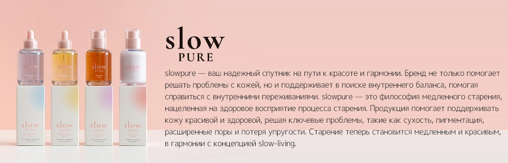 slowpure